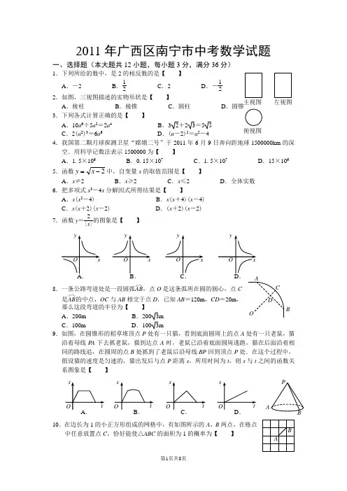 2011年南宁市中考数学试题及答案(word版)[1]