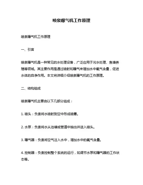 喷泉曝气机工作原理