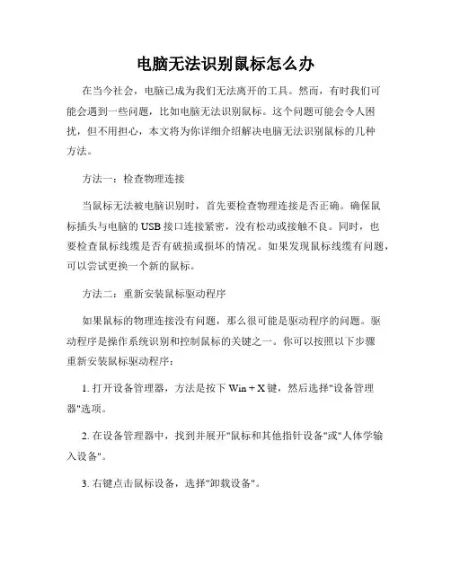 电脑无法识别鼠标怎么办
