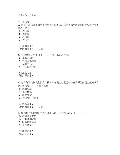 继续教育考试试题及答案行政事业