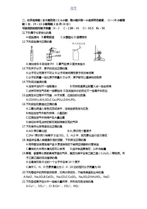 2014年中考化学真题及答案-辽宁丹东化学【学科网】