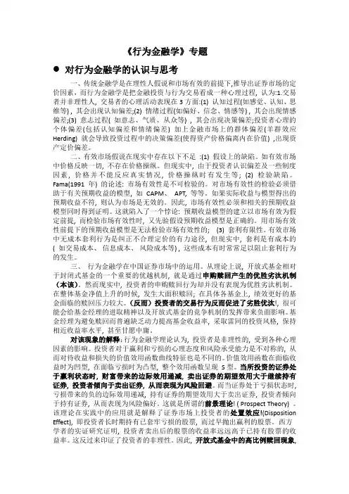 行为金融学专题