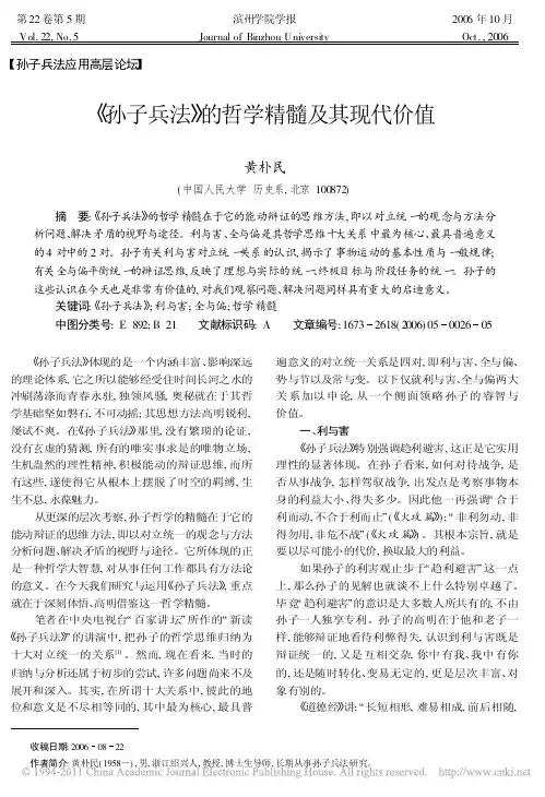 《孙子兵法》的哲学精髓及其现代价值