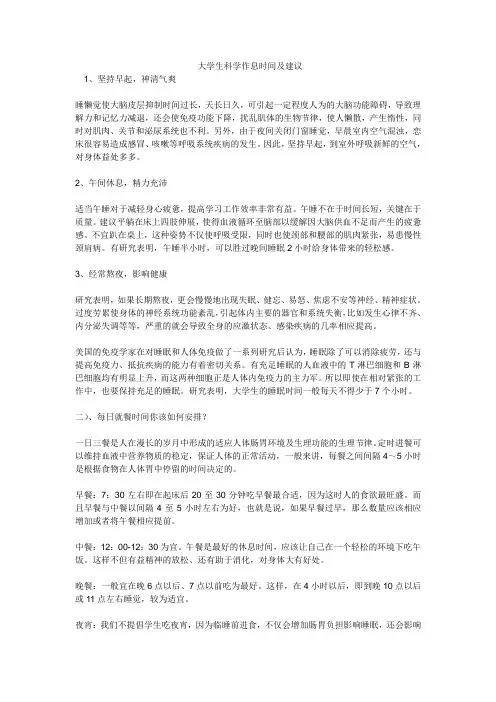 大学生科学作息时间及建议