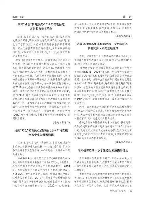 海南省将启动中小学生综合素质提升计划