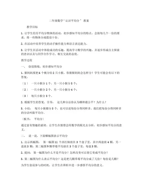 二年级数学分一分 (1)优秀教案