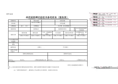 政府采购履约验收书参考样本(服务类)