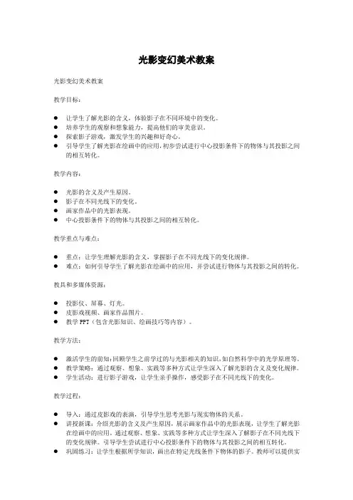 光影变幻美术教案