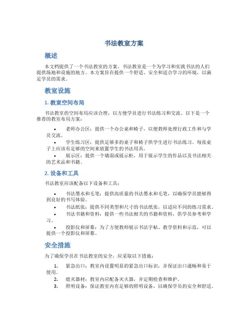 书法教室方案
