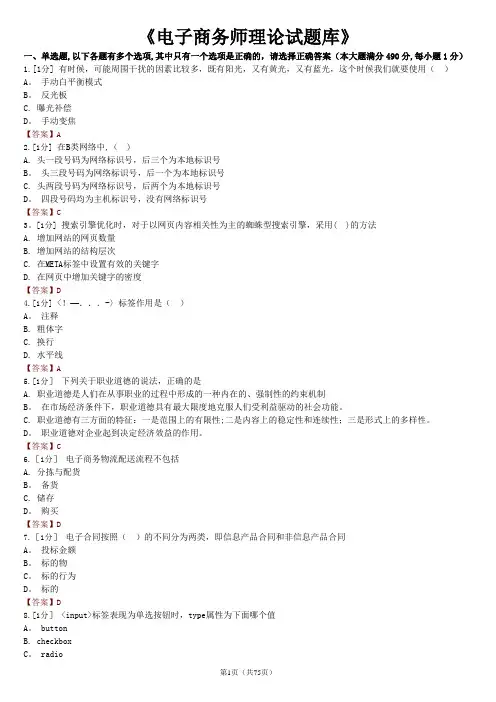 助理电子商务师理论题库