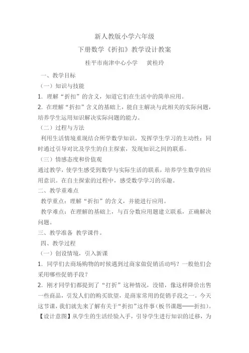 新人教版小学六年级下册《百分数---折扣》教学设计