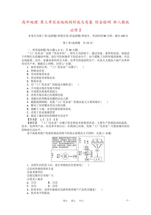 高中地理 第三章农业地域的形成与发展 综合检测 新人教版必修2