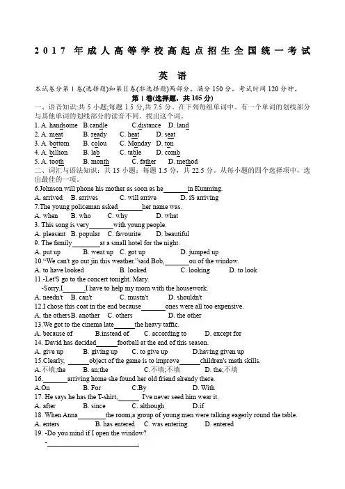 成人高考高起专英语真题及答案解析