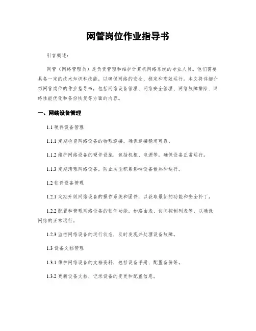 网管岗位作业指导书