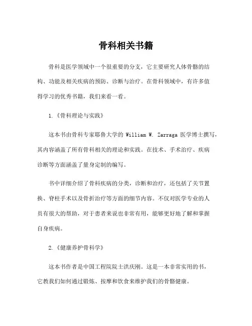 骨科相关书籍