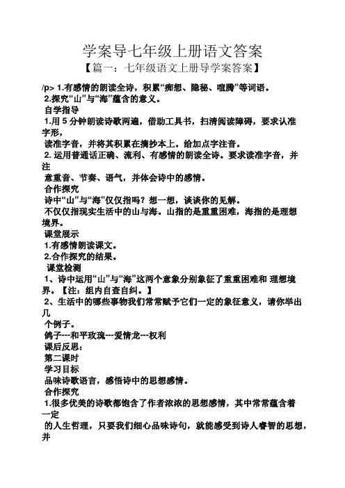 学案导七年级上册语文答案