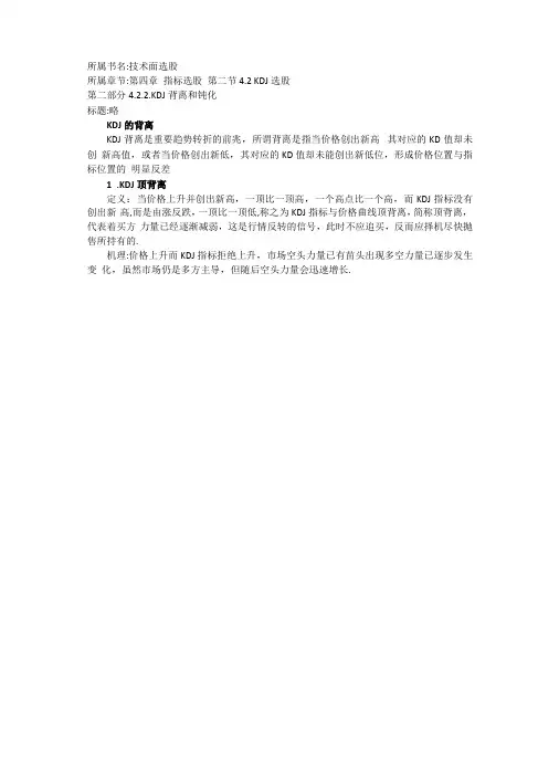 KDJ背离和钝化