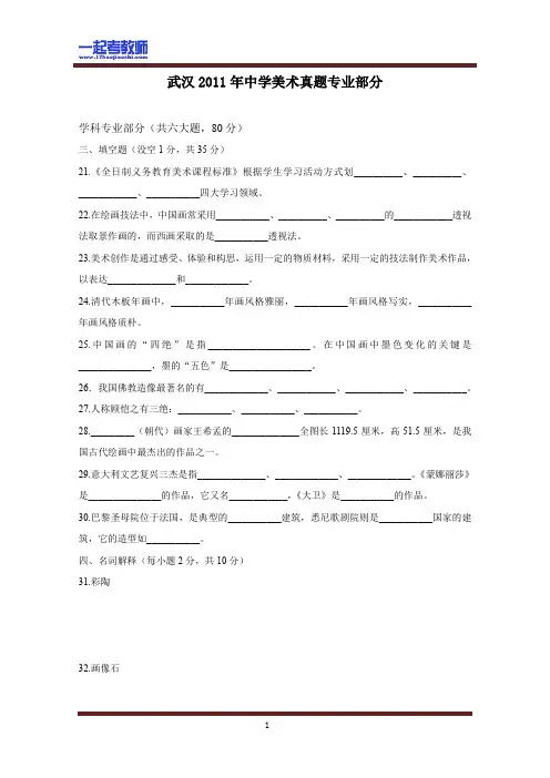 2011 湖北 武汉 教师招聘考试笔试 中学学段 美术 真题答案解析