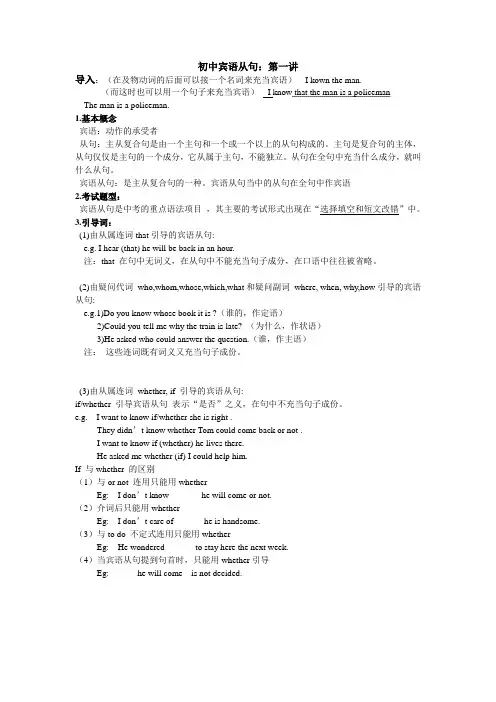 (word完整版)初中宾语从句讲义