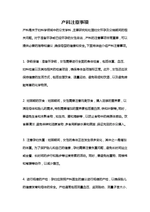 产科注意事项