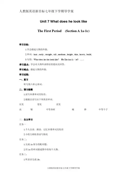 人教版英语新目标七年级下学期导学案--Unit 7 What does he look like