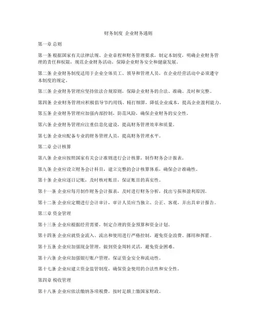 财务制度  企业财务通则