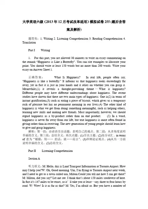 大学英语六级(2013年12月考试改革适用)模拟试卷255(题后含答案及解析)