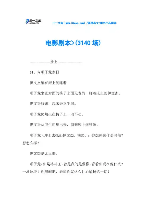 相声小品剧本电影剧本-(3140场)