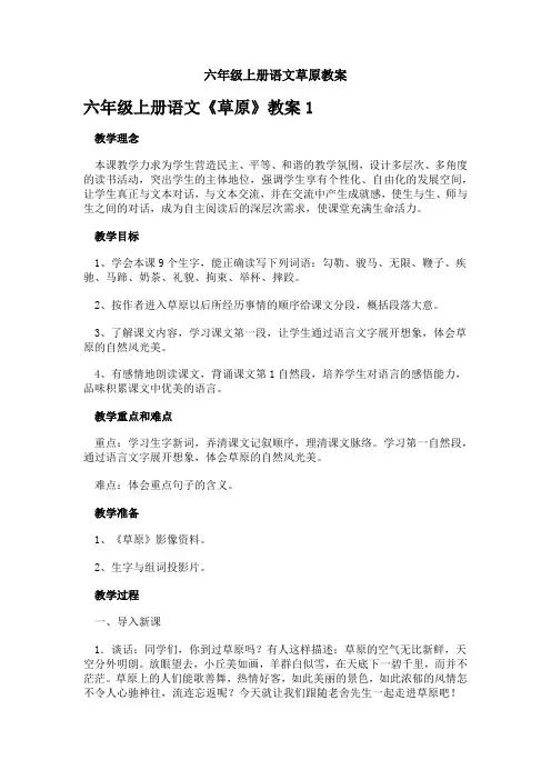六年级上册语文草原教案
