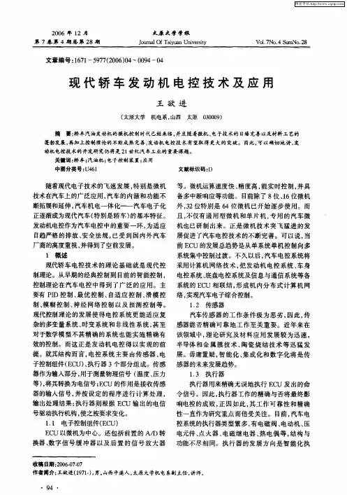 现代轿车发动机电控技术及应用