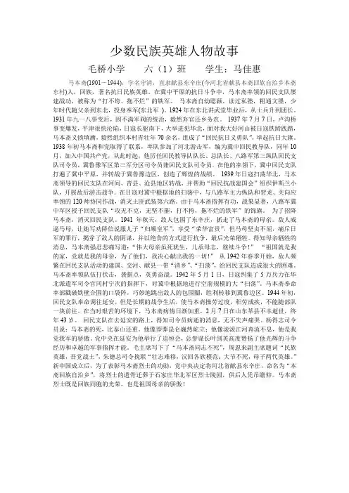 少数民族英雄人物故事