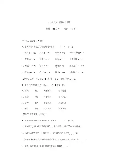 2020-2021年秋九年级语文上册期末测试题及答案【最新部编版】