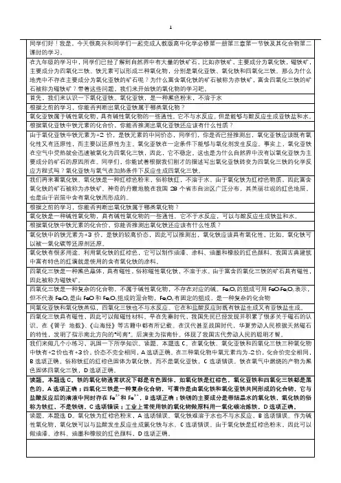 1《铁及其化合物(二)》教学设计
