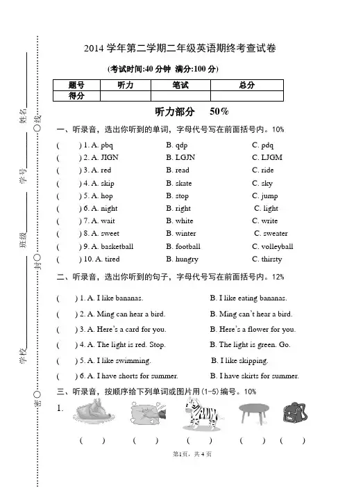 2014学年第二学期二年级英语期终考查试卷
