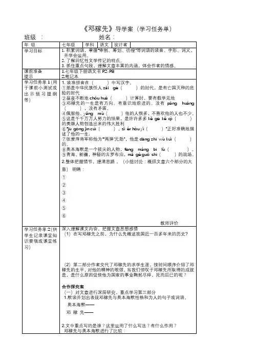 部编版七年级下册-邓稼先-导学案
