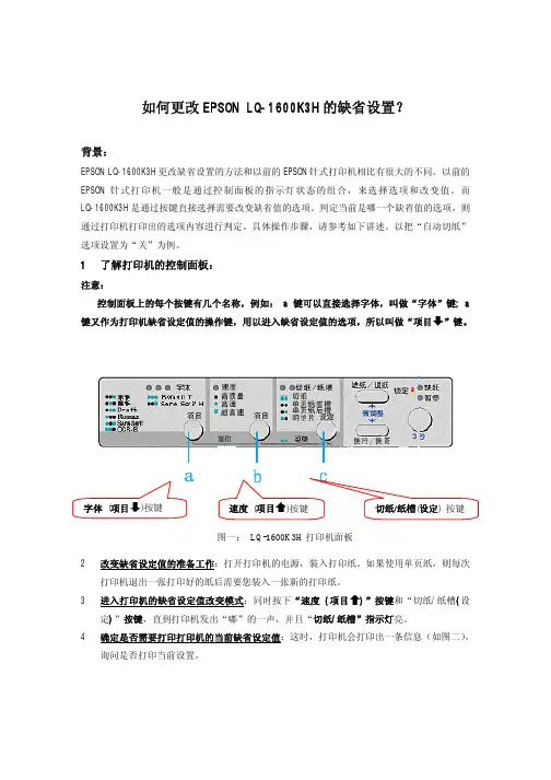 1600K3H缺省设置(自动切纸)