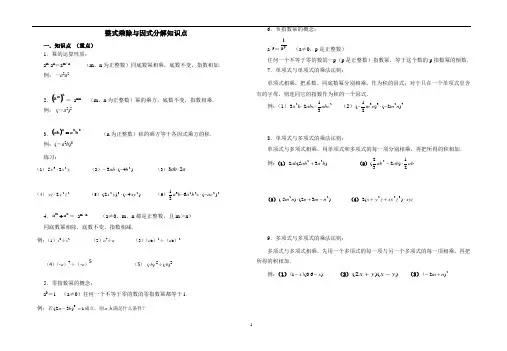 整式的乘法与因式分解知识点