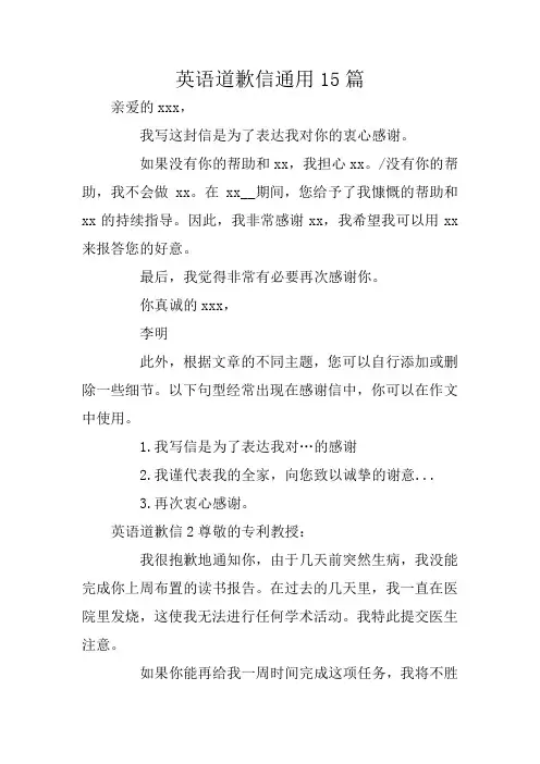 英语道歉信通用15篇