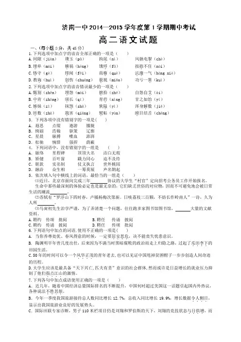 山东省济南第一中学高二上学期期中考试语文试题