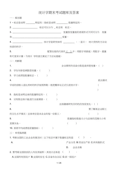 统计学期末考试题库及答案