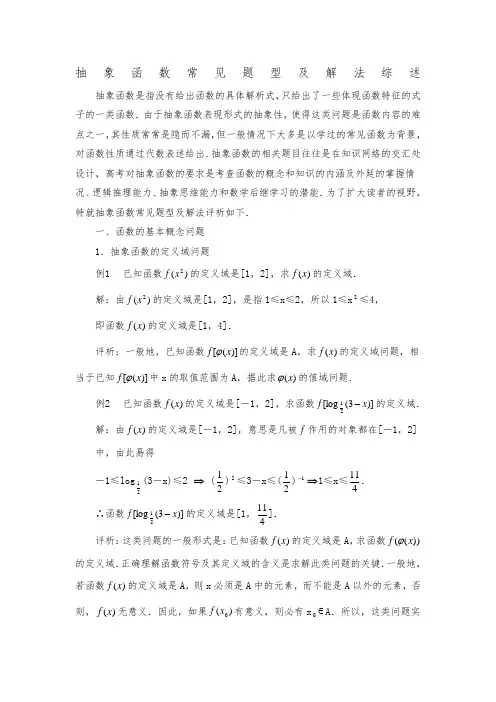 高中数学抽象函数常见题型及解法教案
