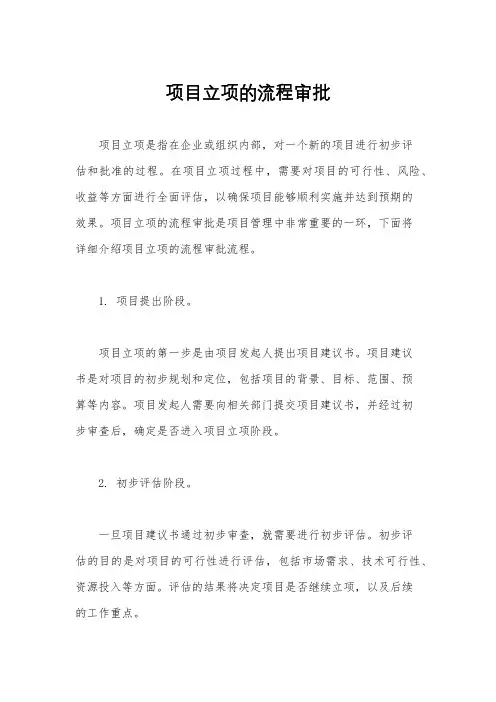 项目立项的流程审批