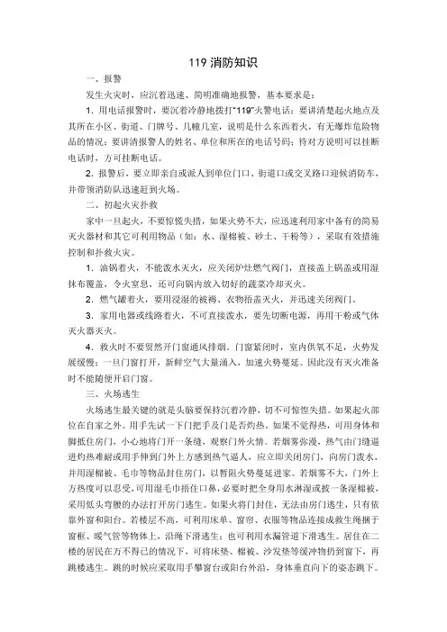 119消防知识