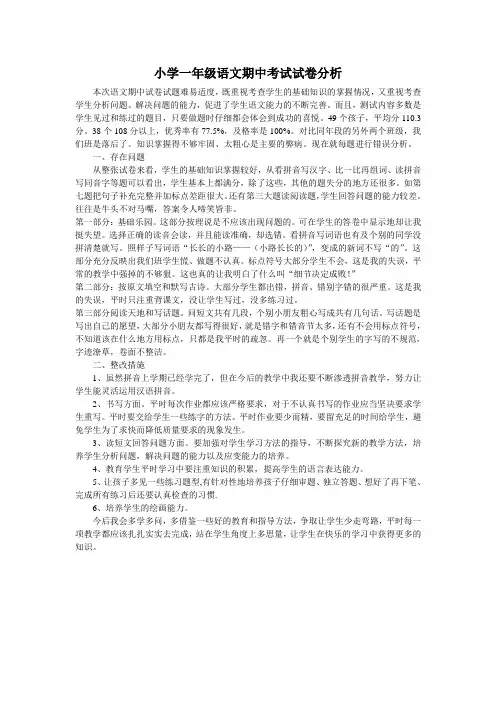 一年级上册语文试卷分析 2