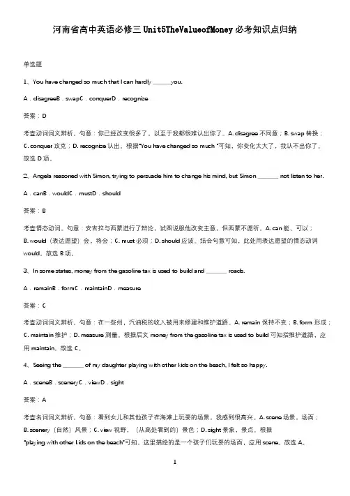 河南省高中英语必修三Unit5TheValueofMoney必考知识点归纳