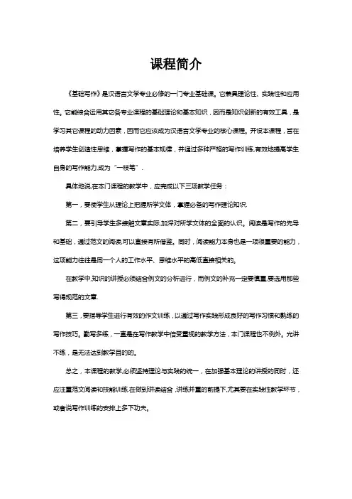 大学基础写作课程简介