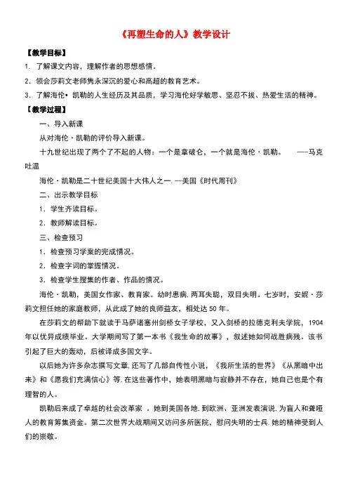 七年级语文上册第三单元10《再塑生命的人》教案新人教版(new)