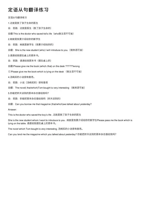 定语从句翻译练习