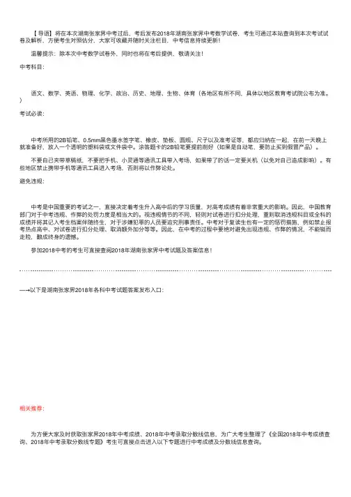 2018年湖南张家界中考数学试卷