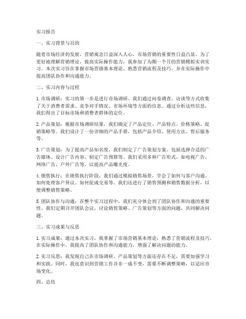 营销模拟实训实习报告